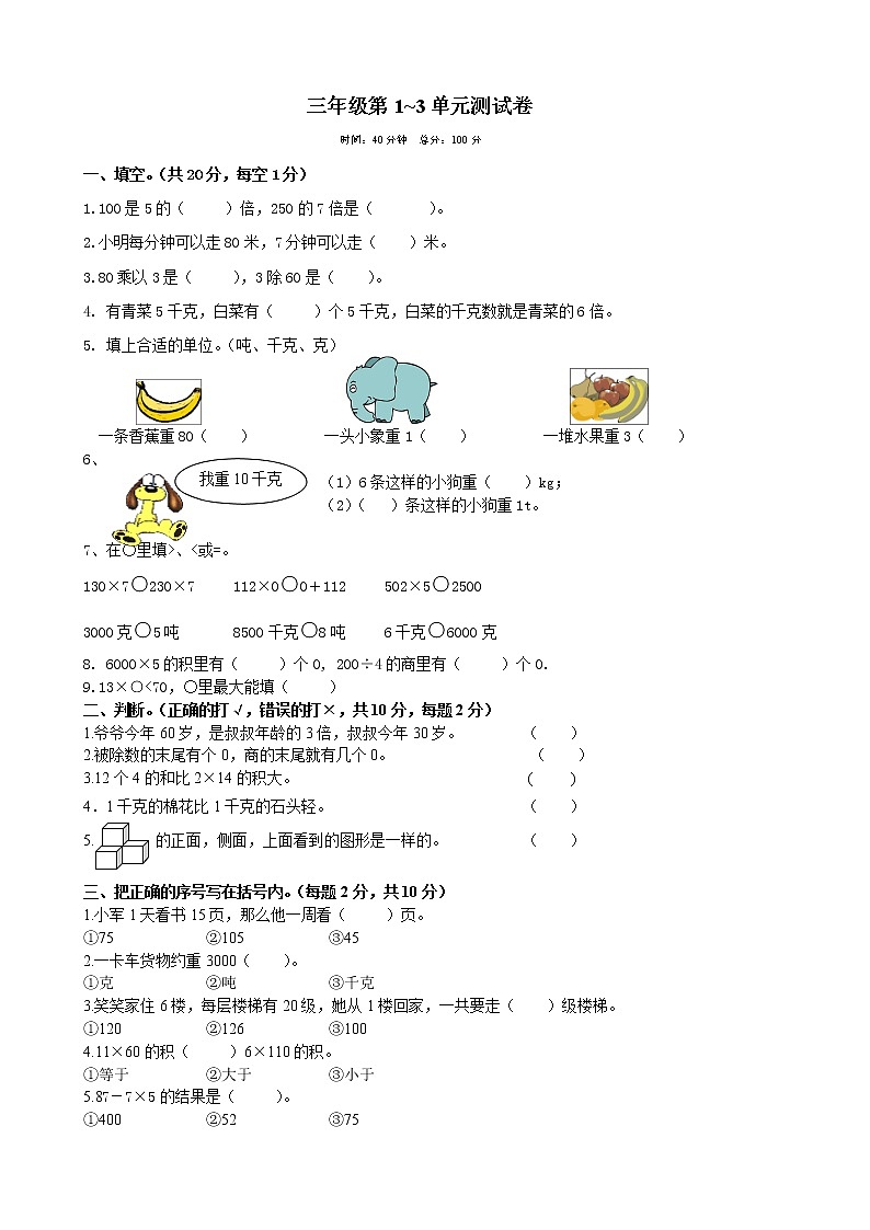 北师版三年级数学上册1-3单元测试卷01