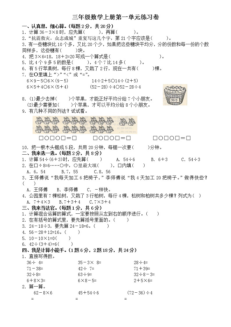 北师版三年级数学上册1-4单元练习卷01
