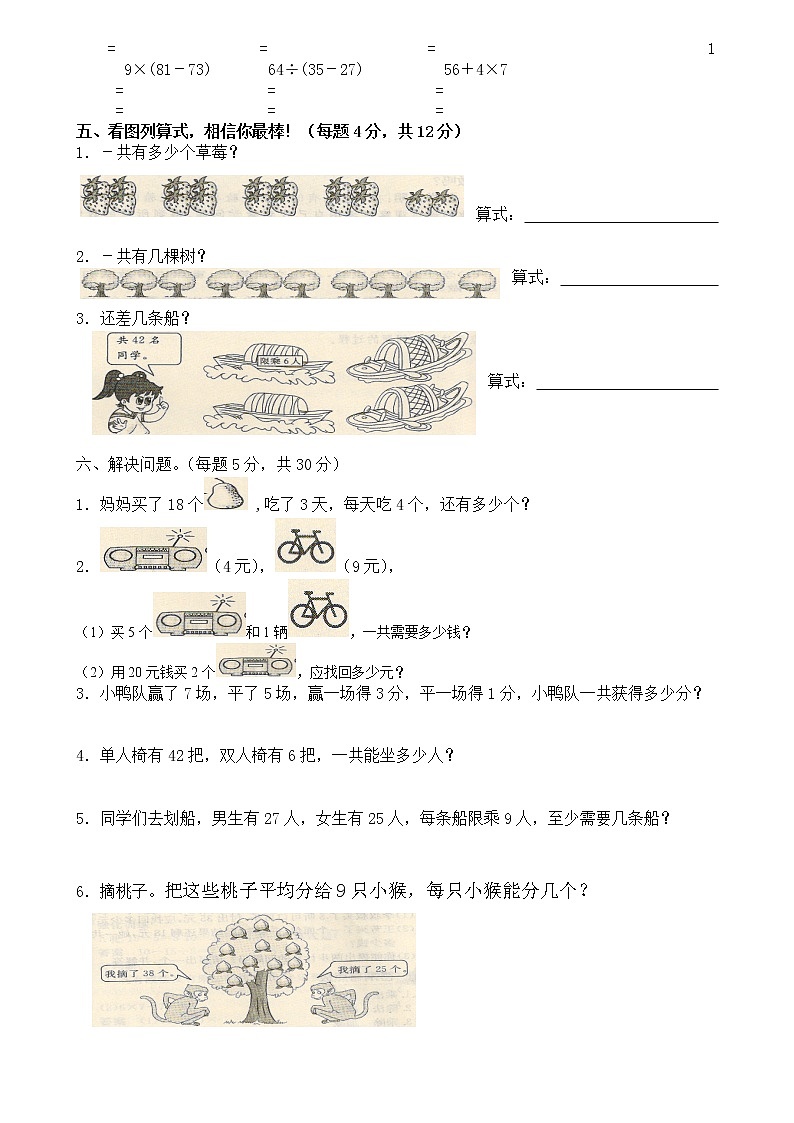 北师版三年级数学上册1-4单元练习卷02
