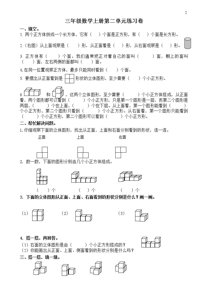 北师版三年级数学上册1-4单元练习卷03