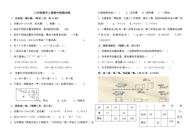 北师版三年级数学上册期中考试测试卷01