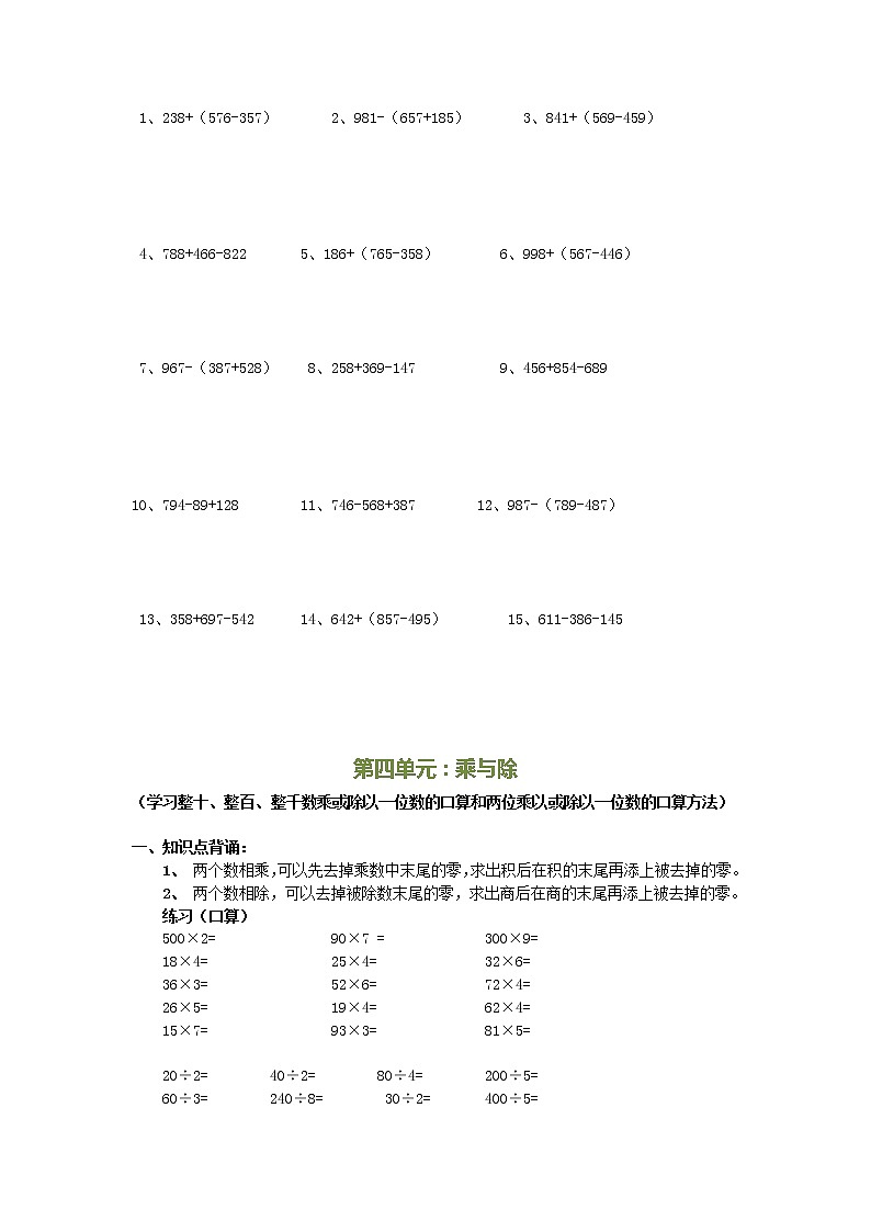 北师大版三年级上册数学期末复习提纲+专项练习02