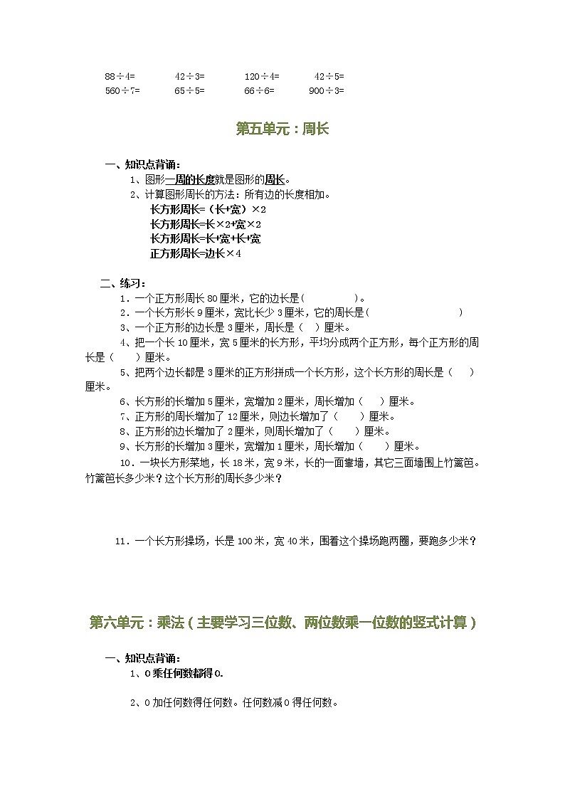 北师大版三年级上册数学期末复习提纲+专项练习03