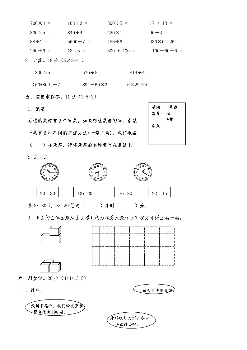 北师大版三年级上册数学期末测试题及答案02