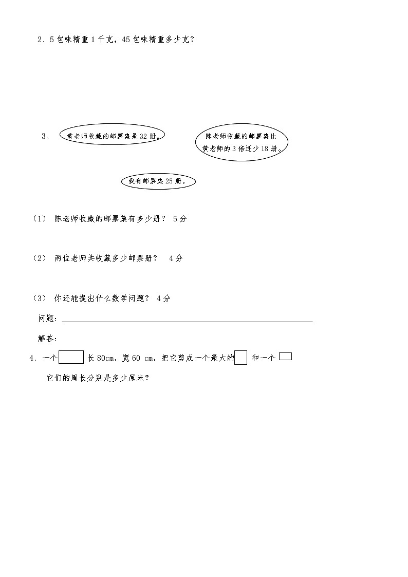 北师大版三年级上册数学期末测试题及答案03