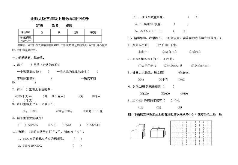 北师大版三年级上册数学期中试卷及答案01