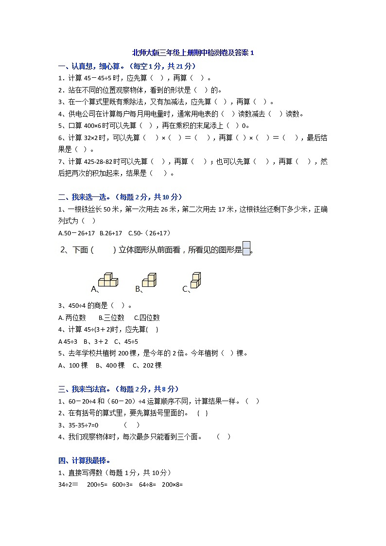 北师大版三年级上册数学期中测试题及答案01