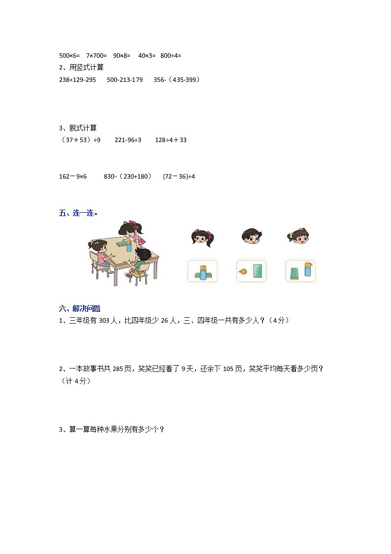 北师大版三年级上册数学期中测试题及答案02