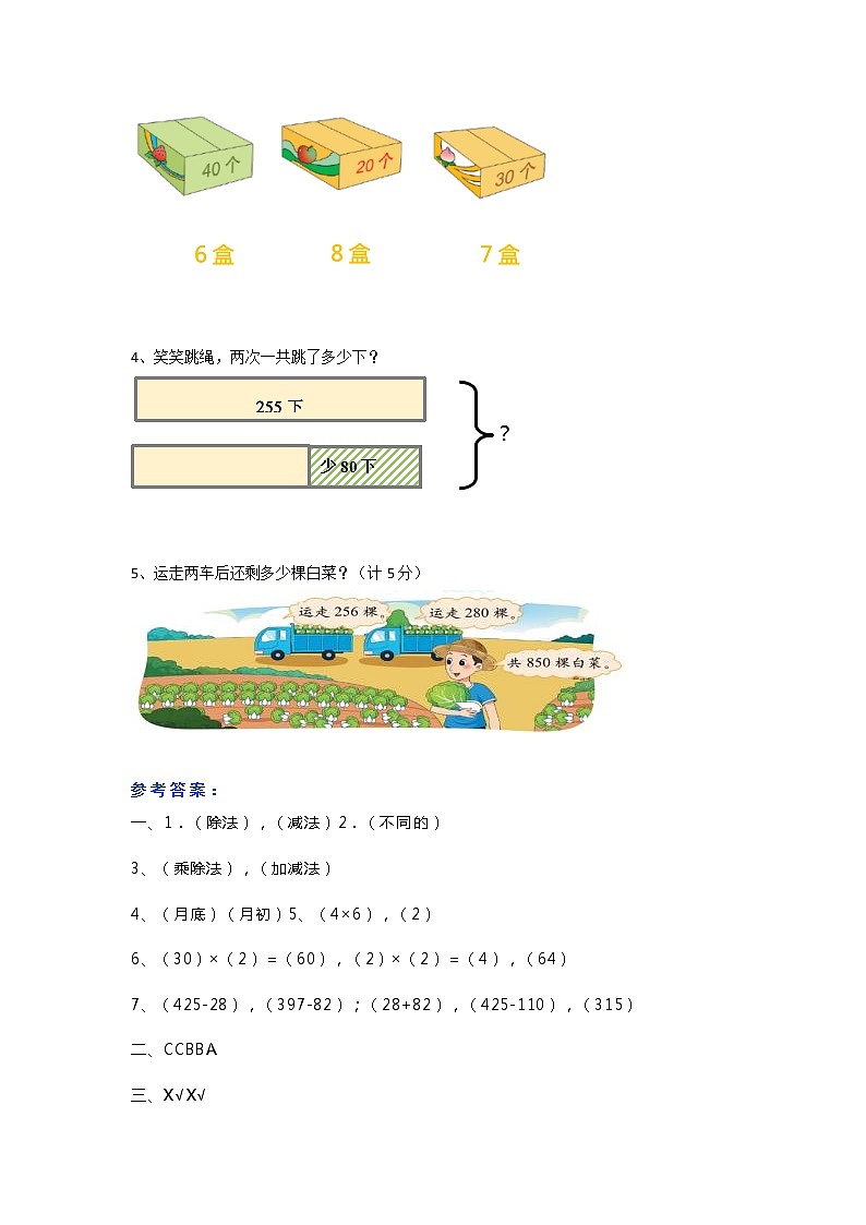 北师大版三年级上册数学期中测试题及答案03