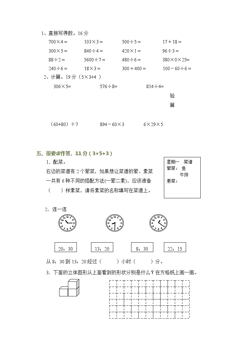 北师大版三年级上册数学期末试卷(附答案)02
