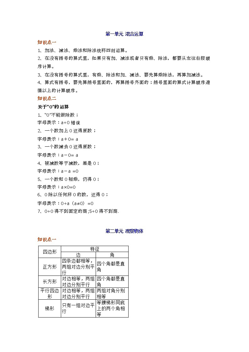 北师大版三年级数学上册14单元知识要点归纳01