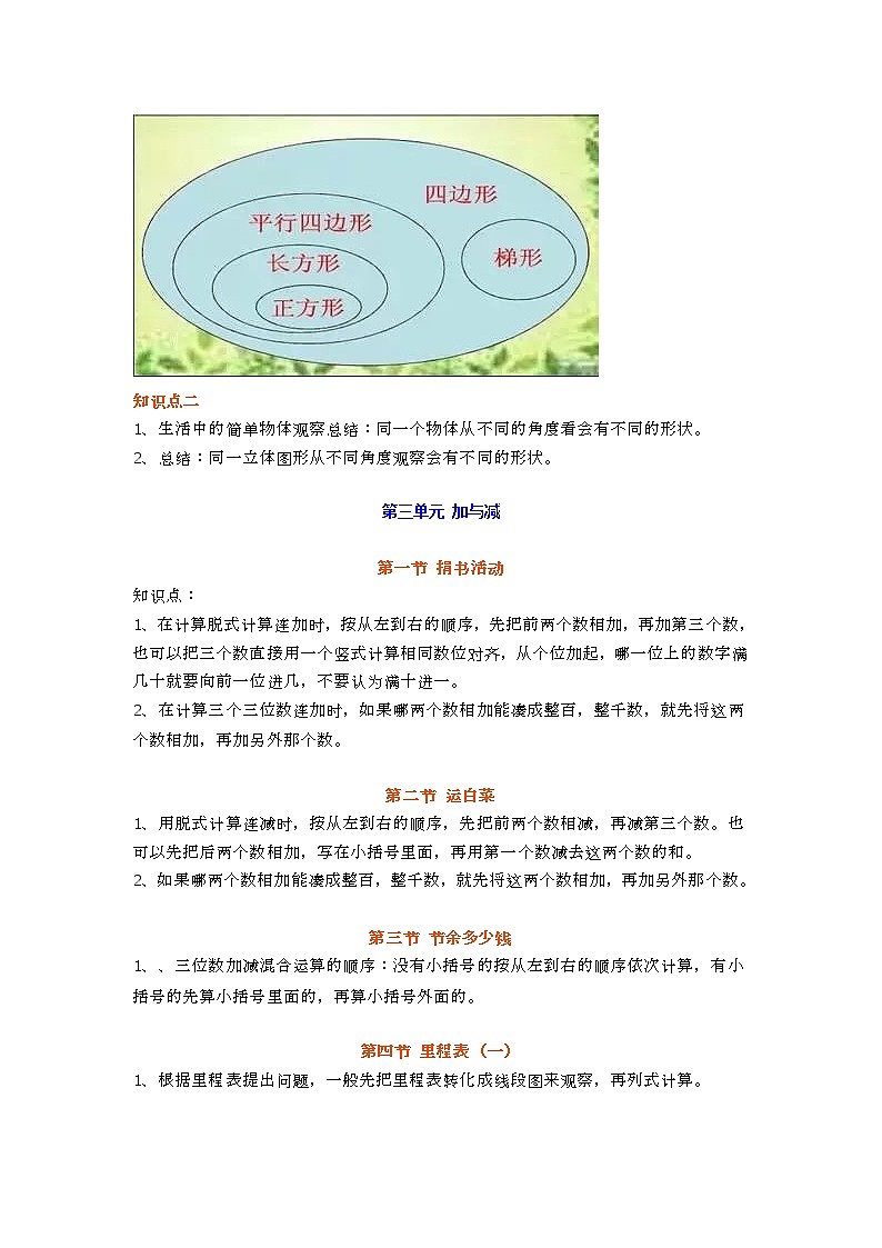 北师大版三年级数学上册14单元知识要点归纳02