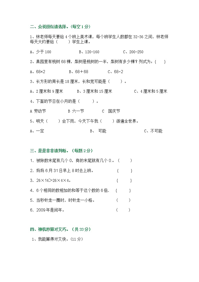 北师大版三年级数学上册期末试题及答案02