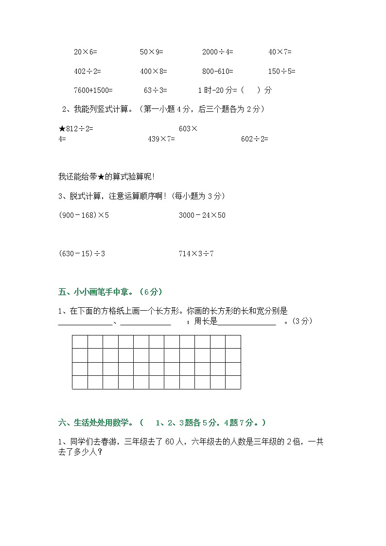 北师大版三年级数学上册期末试题及答案03
