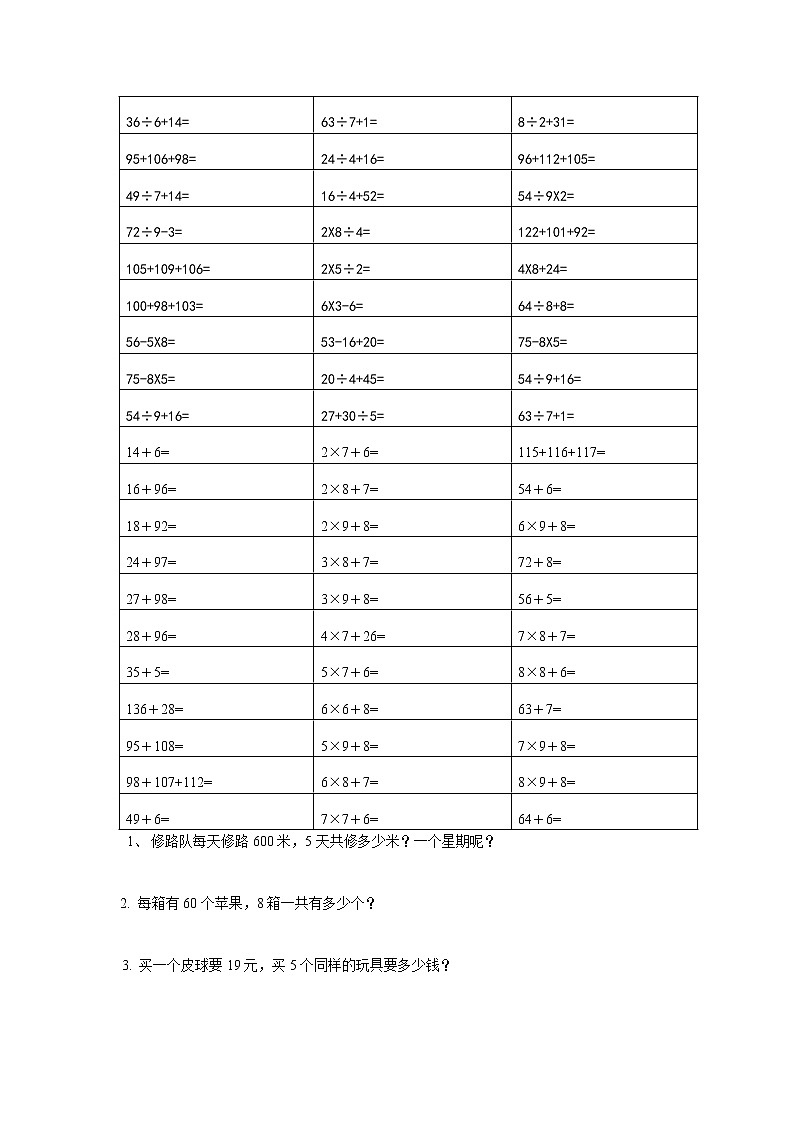 北师大版数学三年级上册混合运算练习题01