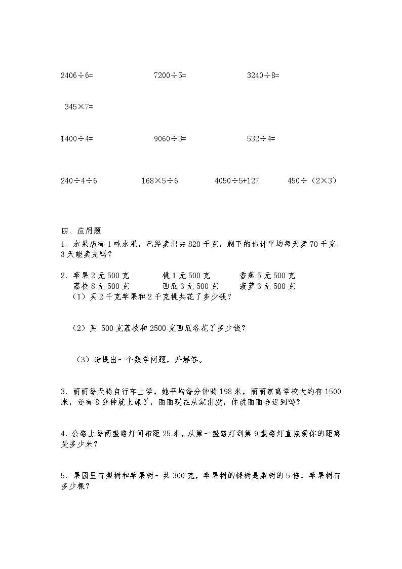 北师大三年级上册数学易错题02