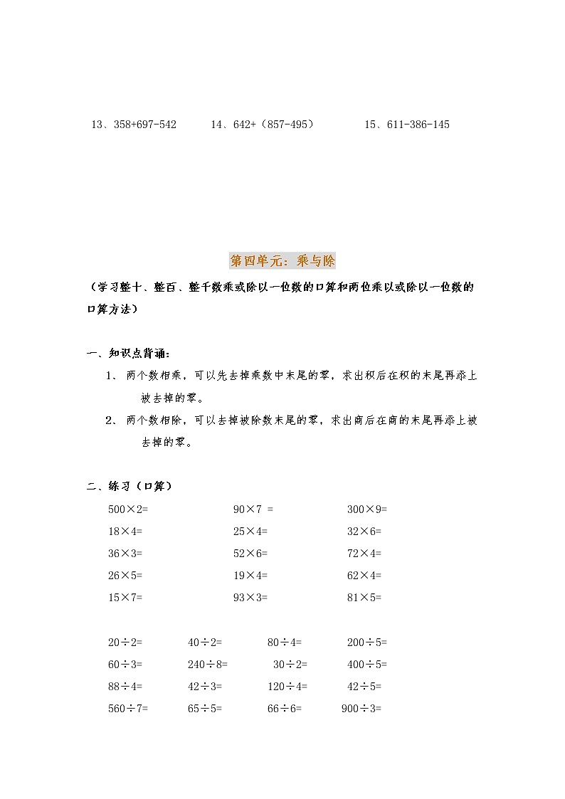 北师大版三年级数学上册知识点归纳有对应习题03