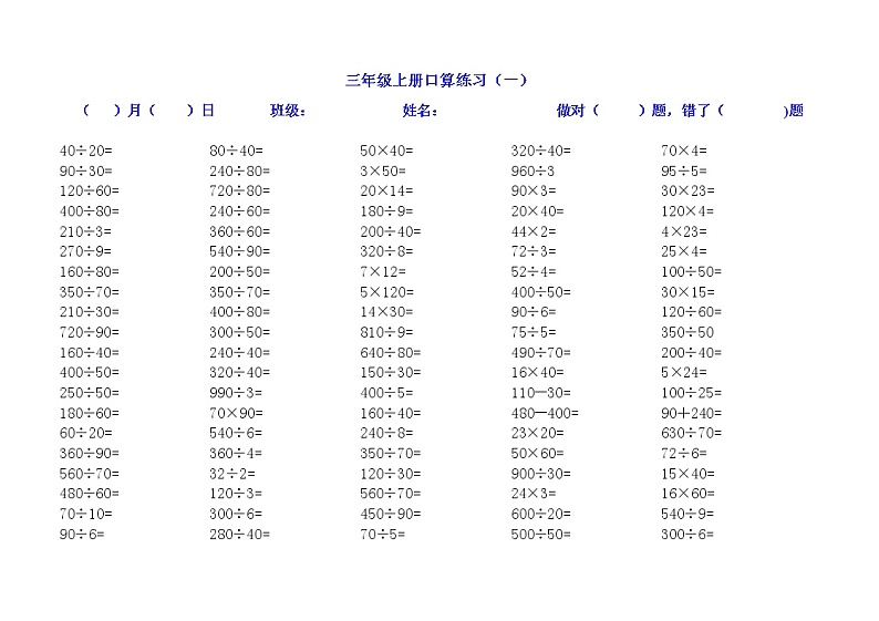 北师大版三年级数学上册口算练习全集01