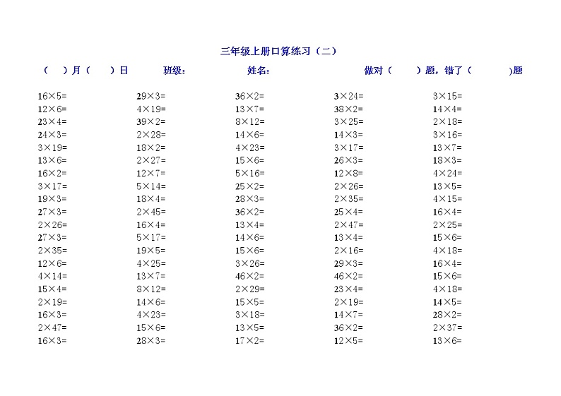 北师大版三年级数学上册口算练习全集02