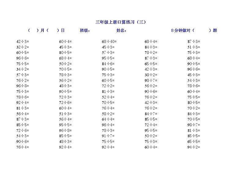 北师大版三年级数学上册口算练习全集03