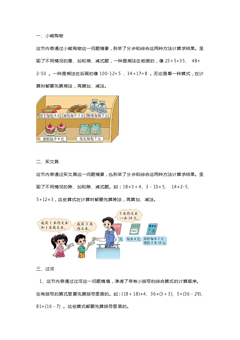 北师大版三年级数学上册第一单元知识要点公布01