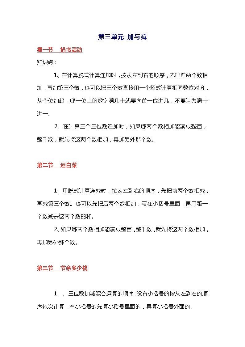 北师大三年级数学上册期末复习要点 试卷03