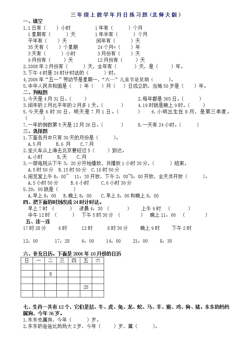 北师大三年级数学上册月日练习题01