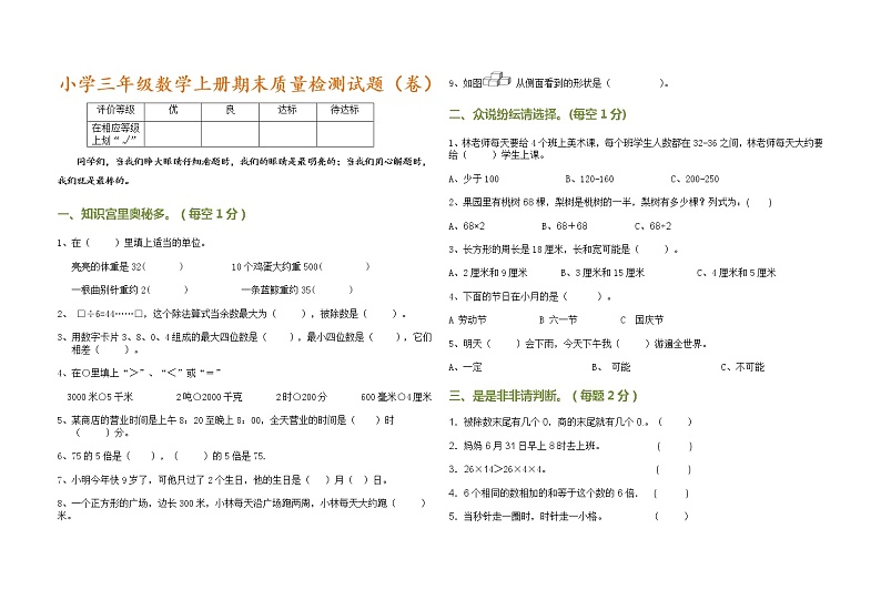 北师大三年级数学上册期末试题01