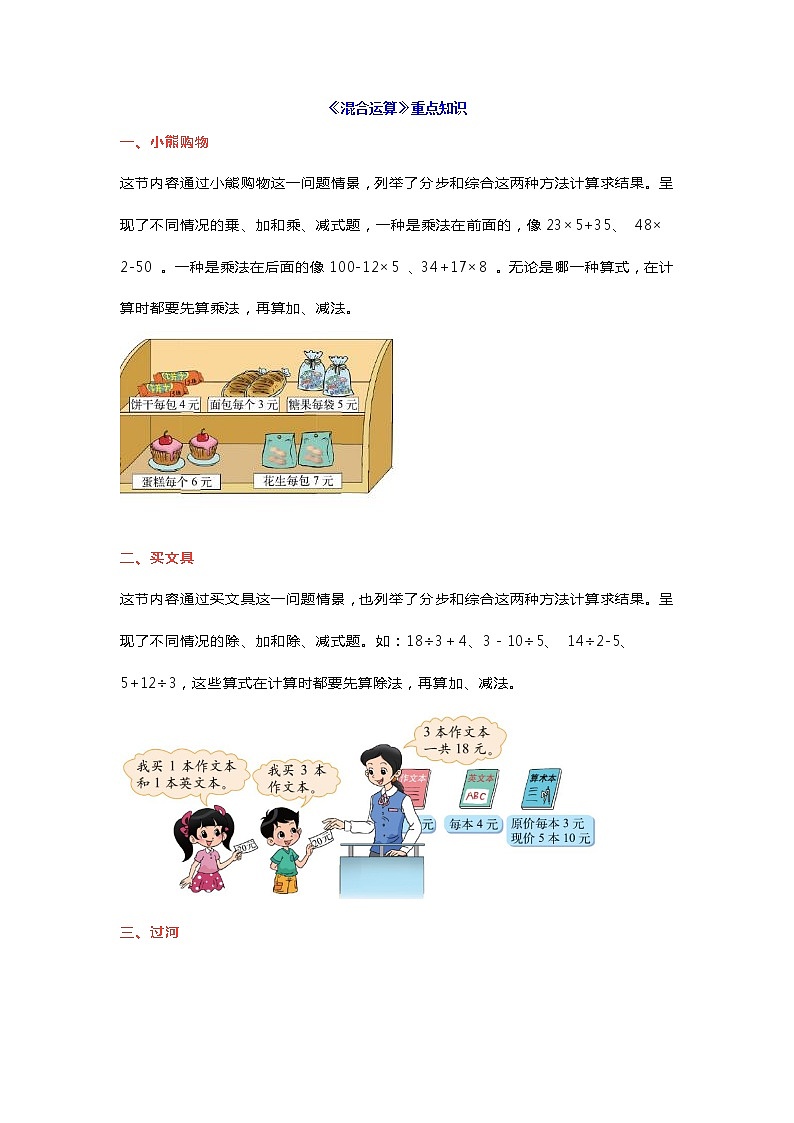 北师大三年级上册数学第一单元《混合运算》重点汇总 试卷01