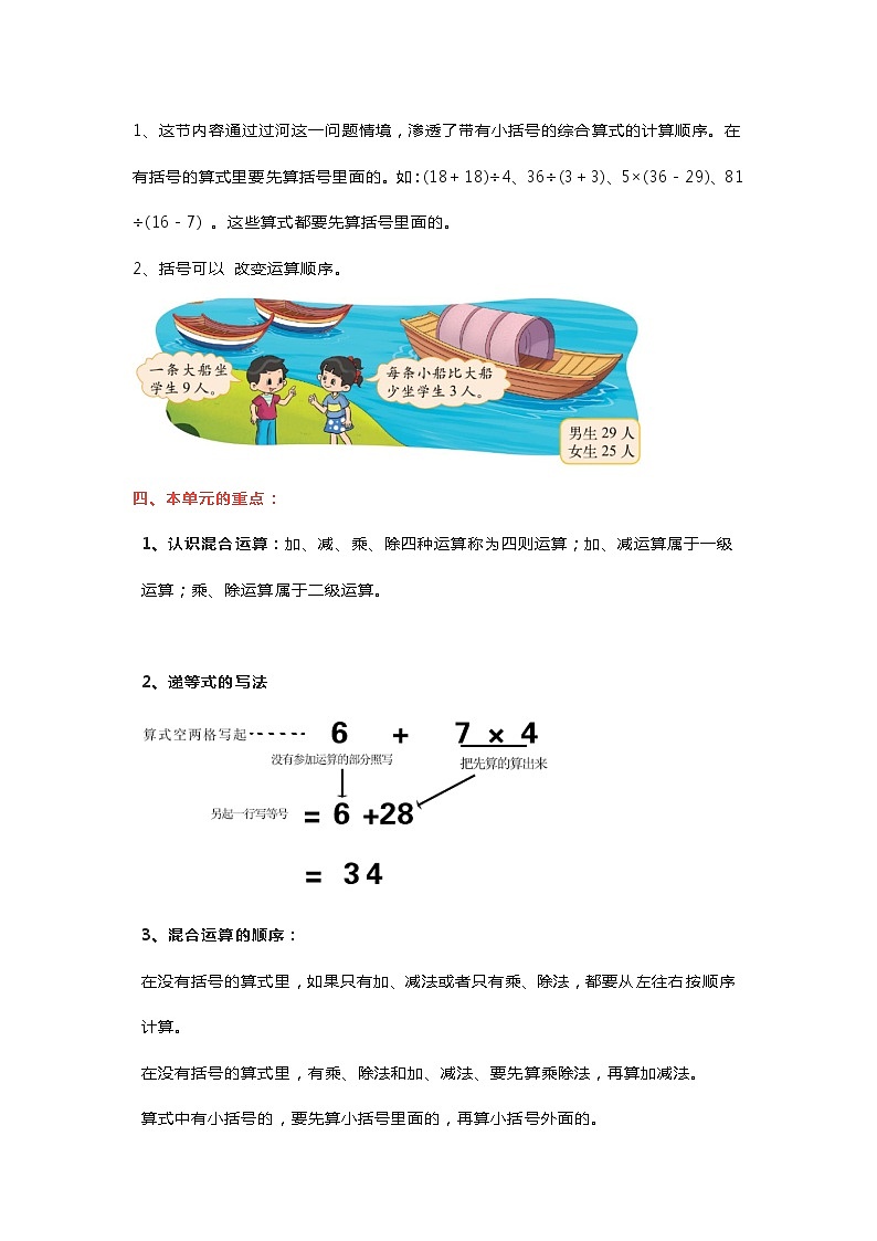 北师大三年级上册数学第一单元《混合运算》重点汇总 试卷02