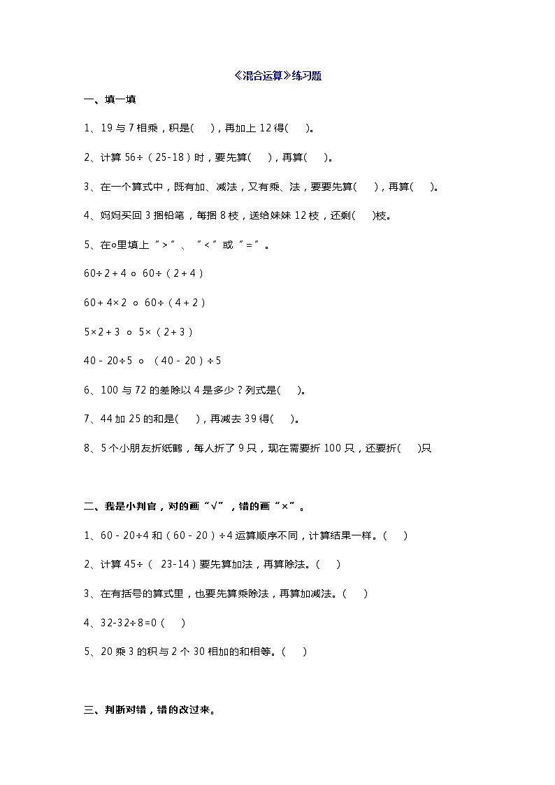北师大三年级上册数学第一单元《混合运算》重点汇总 试卷03