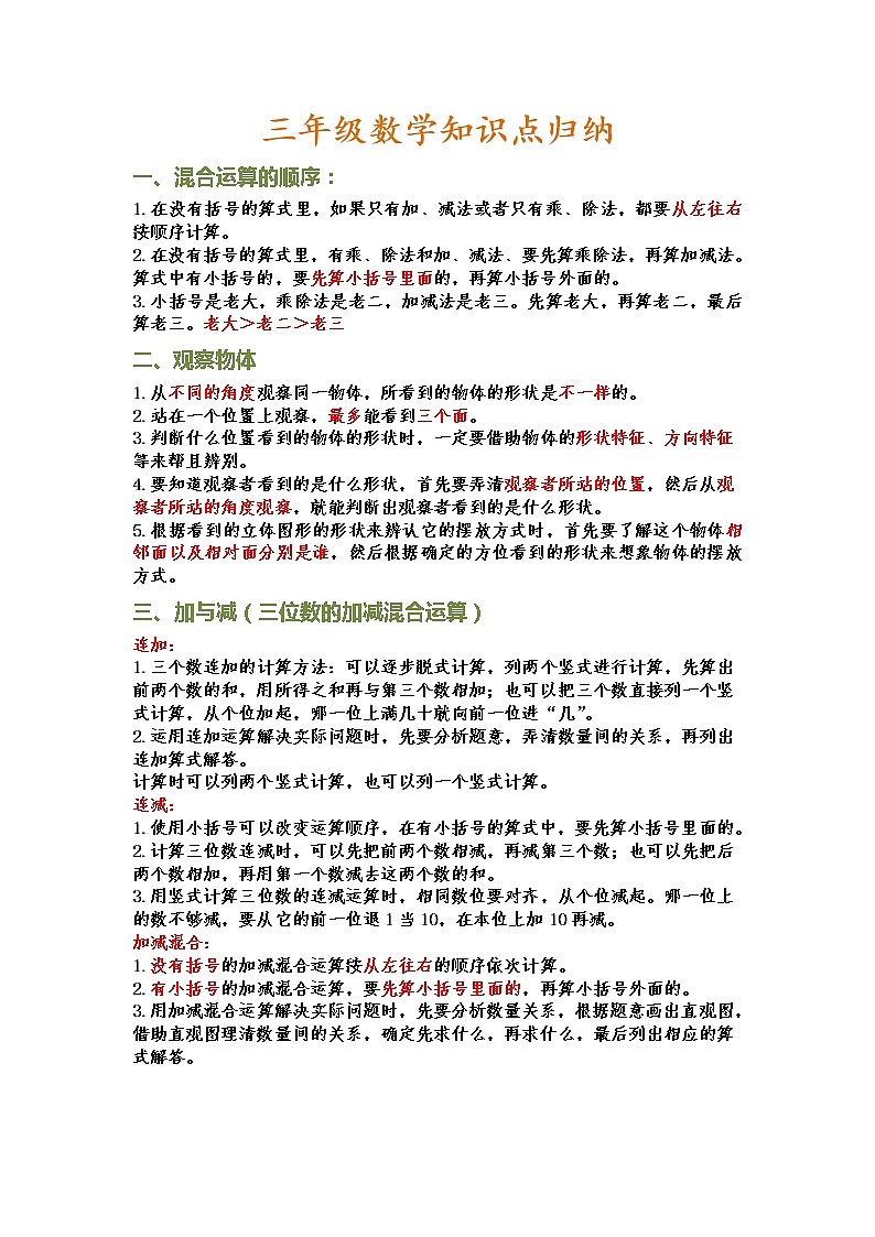 北师大三年级数学上册知识点归纳 期末复习01