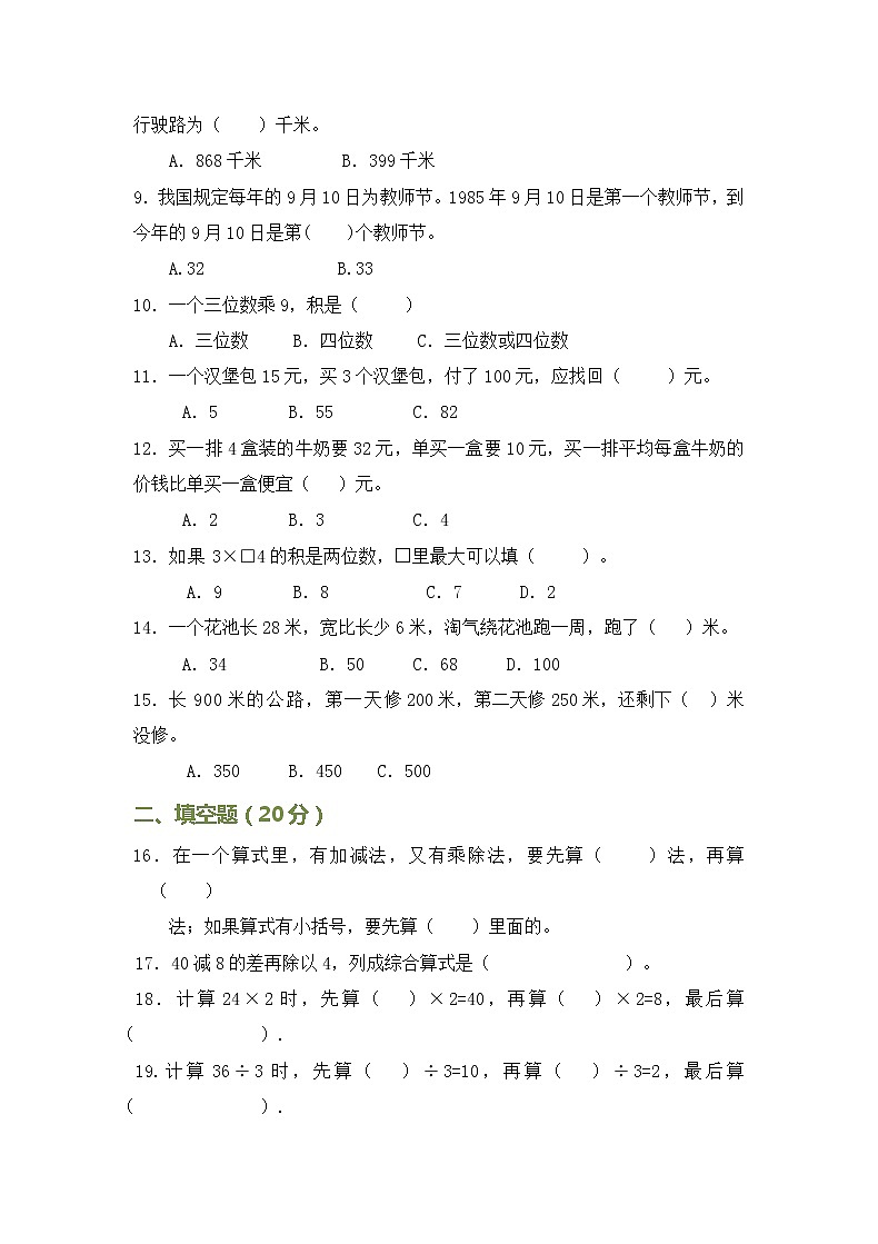 北师大版三年级上册数学第一学期期末测试卷02