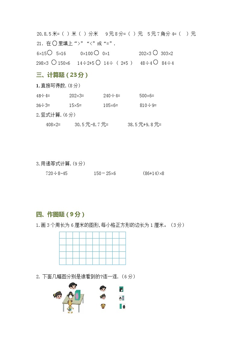 北师大版三年级上册数学第一学期期末测试卷03