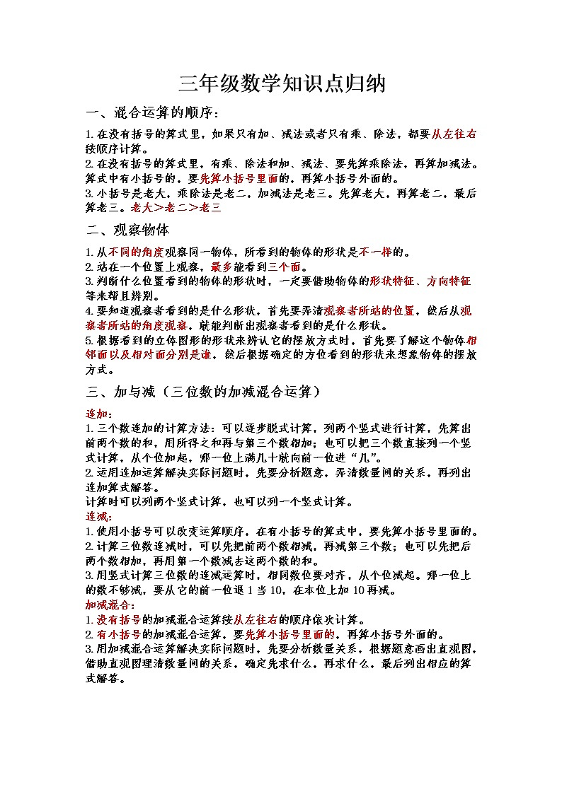 北师大三年级数学上册知识点归纳01