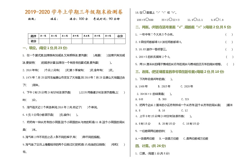 北师大三年级上学期数学期末试卷（有答案）01