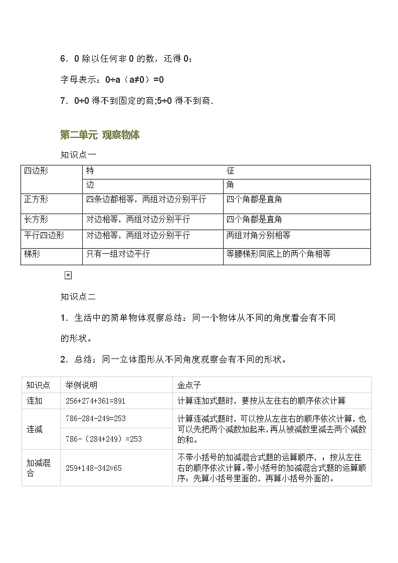 北师大三年级数学上册知识点总结02