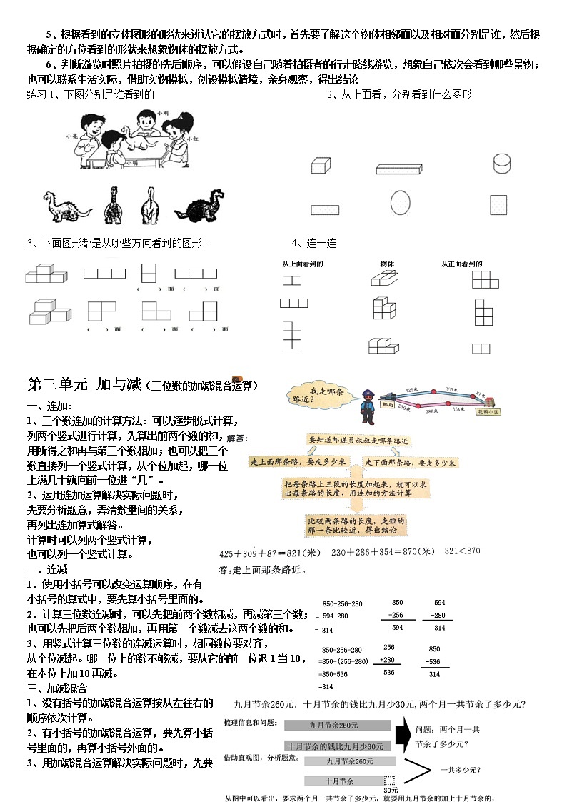 北师大版三年级上册数学总复习知识分类 试卷02