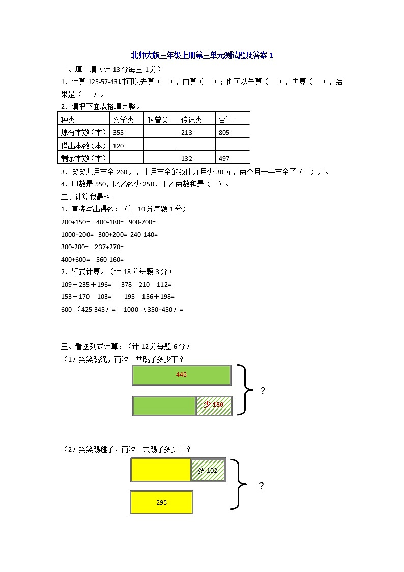 北师大三年级数学上册第三单元测试题及答案两套01