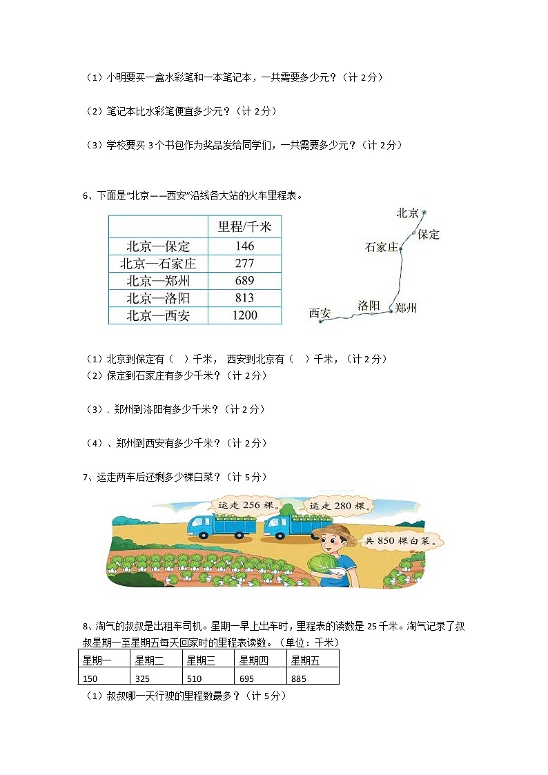 北师大三年级数学上册第三单元测试题及答案两套03