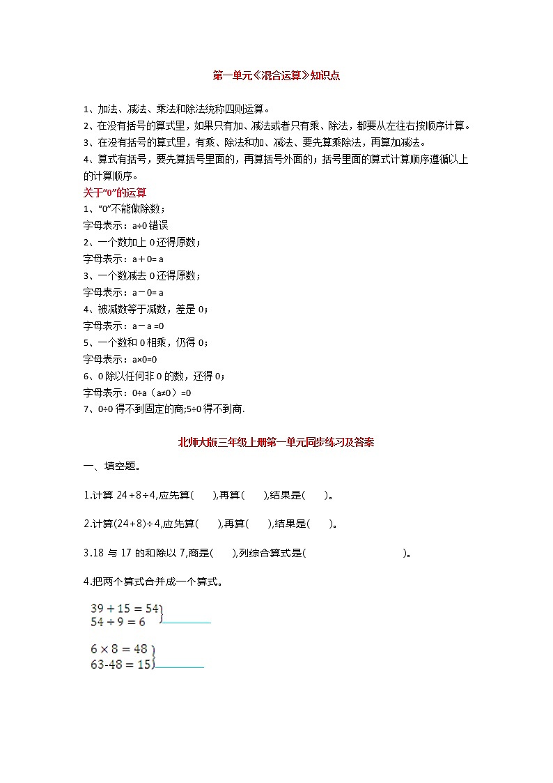 北师大三年级上册数学第一单元知识点汇总带练习01