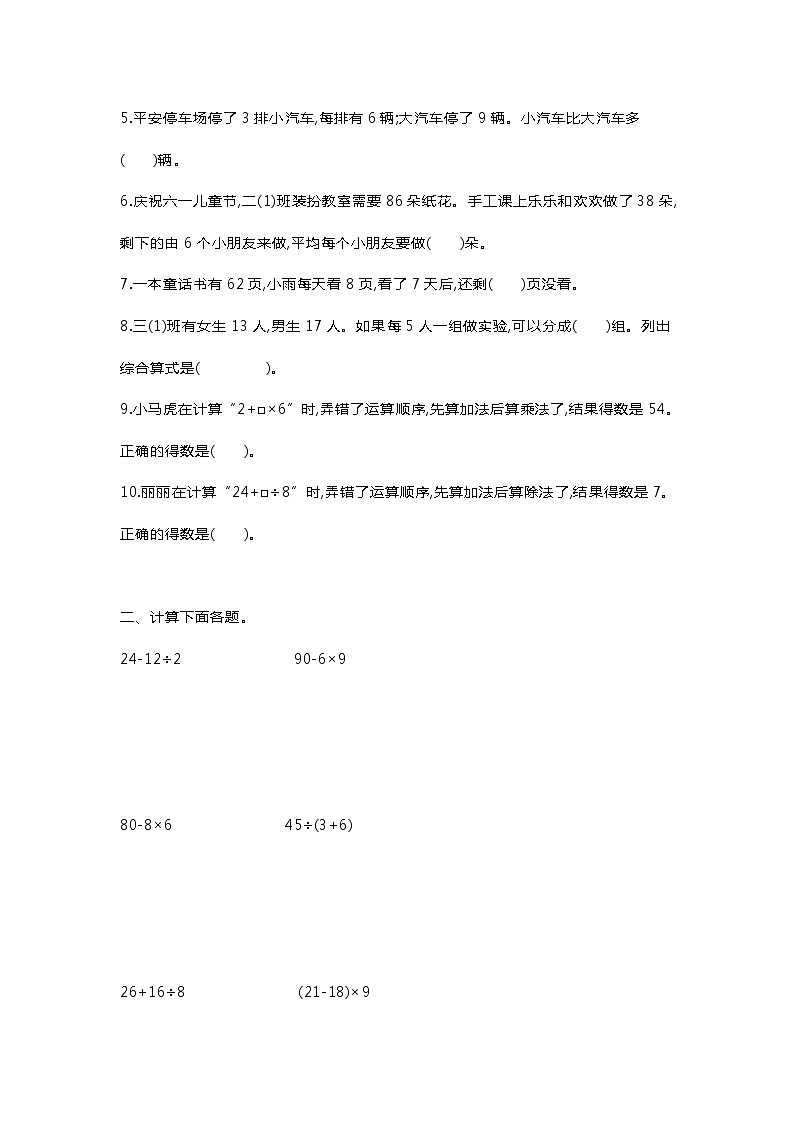 北师大三年级上册数学第一单元知识点汇总带练习02