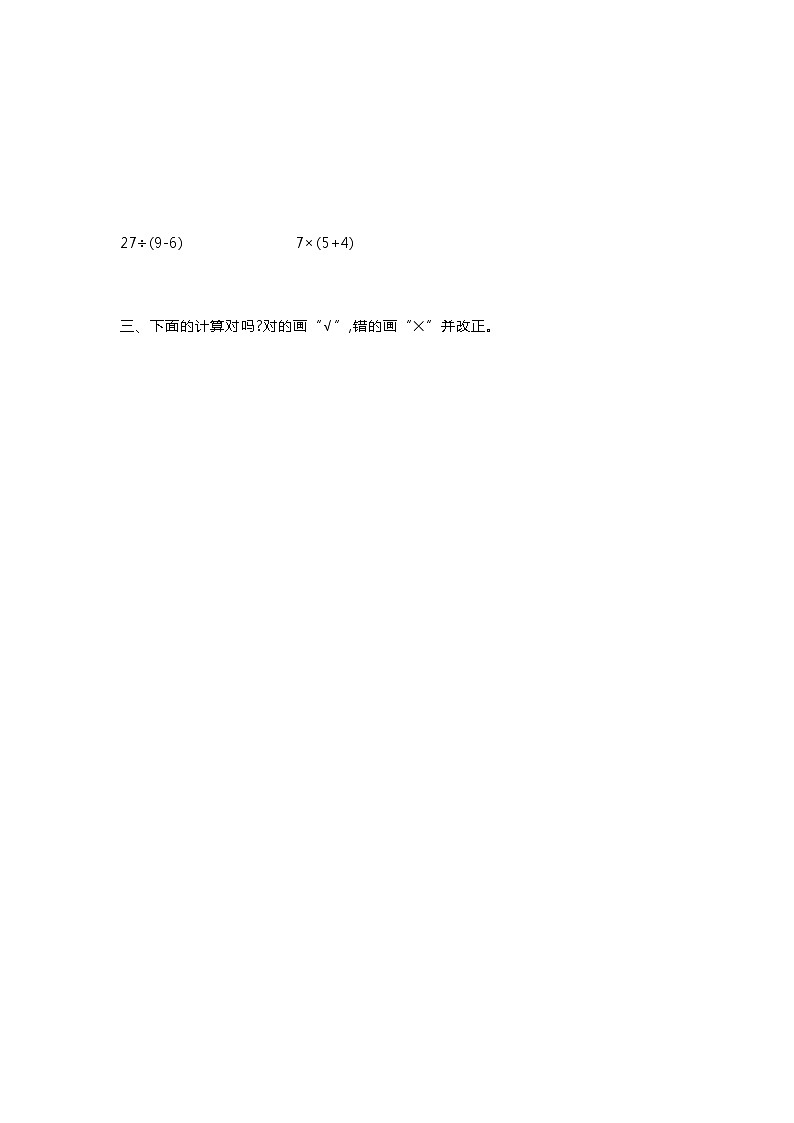 北师大三年级上册数学第一单元知识点汇总带练习03
