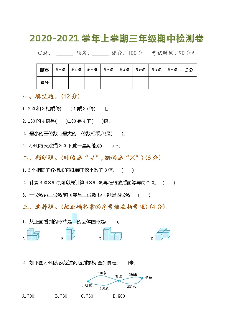 北师大三年级数学上学期期中检测卷及参考答案01