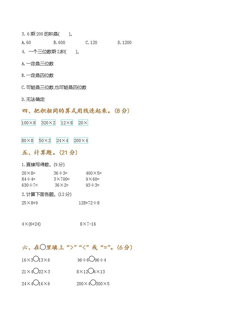 北师大三年级数学上学期期中检测卷及参考答案02