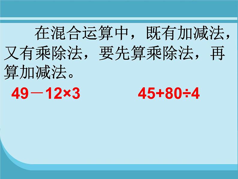 北师大版三年级上册数学第1-4单元复习 课件02