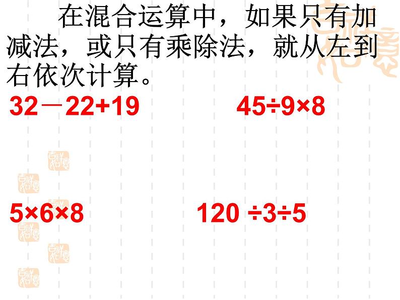 北师大版三年级上册数学第1-4单元复习 课件03