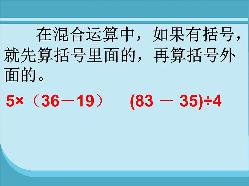 北师大版三年级上册数学第1-4单元复习 课件04