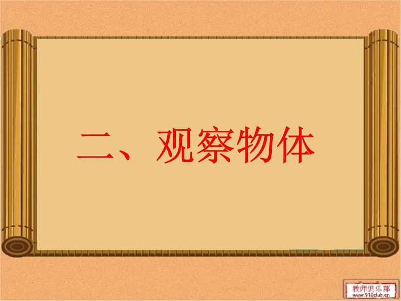 北师大版三年级上册数学第1-4单元复习 课件05