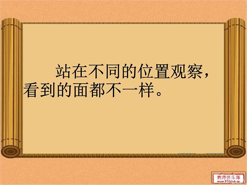 北师大版三年级上册数学第1-4单元复习 课件06